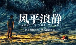 风平浪静电影,一场深海中的心灵救赎之旅