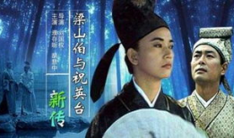 梁祝电影,千古爱情传奇的银幕再现