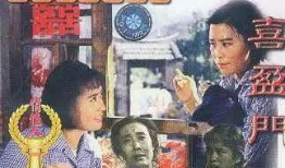 喜盈门电影,笑迎新春，共谱和谐乐章