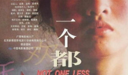 一个都不能少电影,传承与担当的青春赞歌